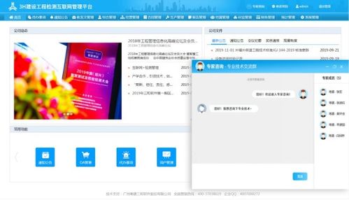 廣州粵建三和軟件股份 工程管理領(lǐng)域的互聯(lián)網(wǎng)專業(yè)服務(wù)商